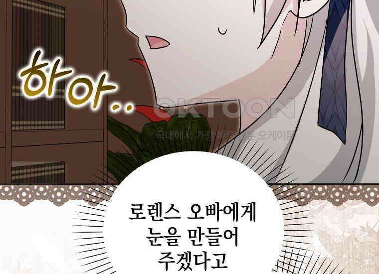 악당의 슬기로운 은퇴 계획 18화 6
