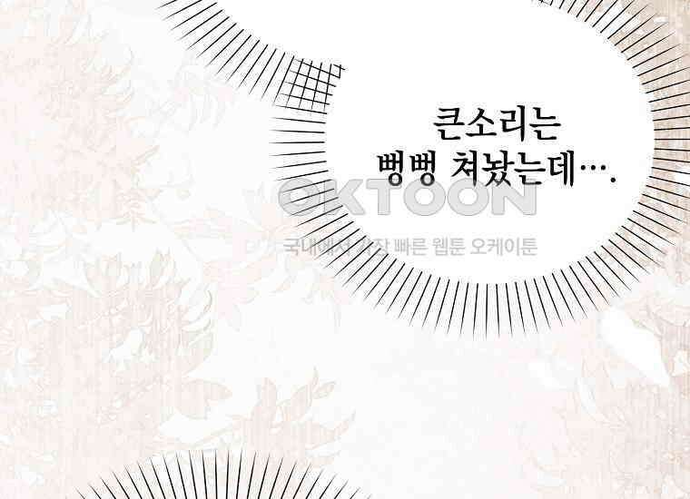 악당의 슬기로운 은퇴 계획 18화 7