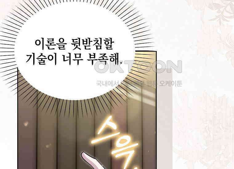 악당의 슬기로운 은퇴 계획 18화 8