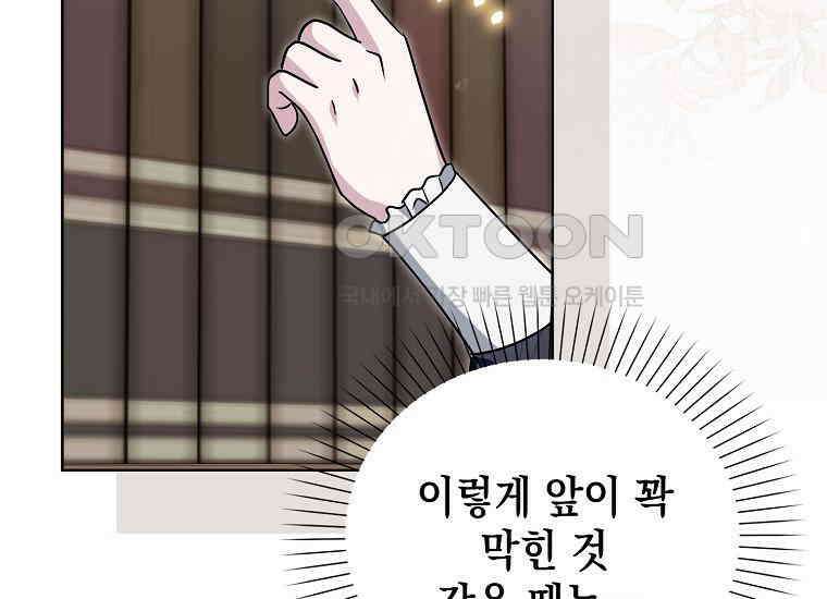 악당의 슬기로운 은퇴 계획 18화 9