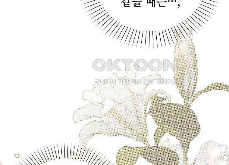 악당의 슬기로운 은퇴 계획 18화 10