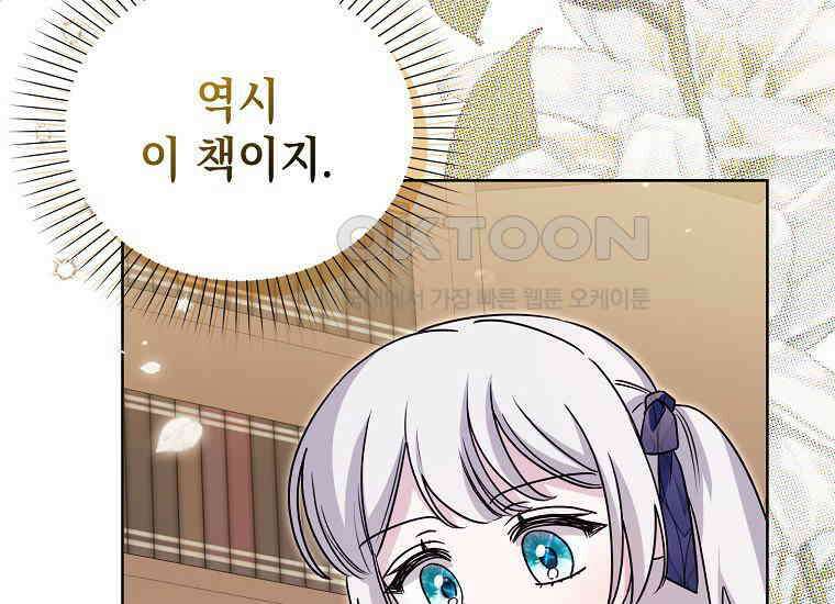악당의 슬기로운 은퇴 계획 18화 11