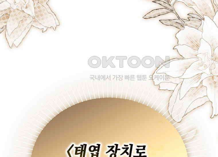 악당의 슬기로운 은퇴 계획 18화 13