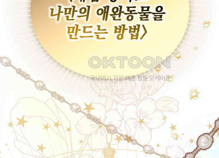 악당의 슬기로운 은퇴 계획 18화 14