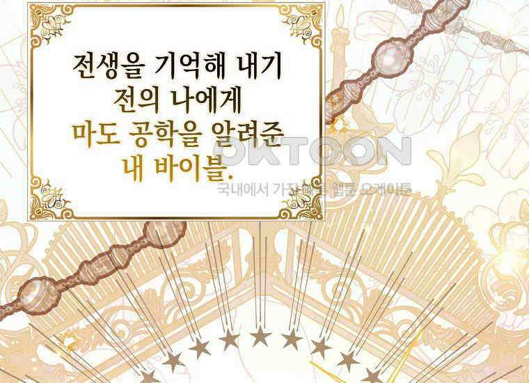 악당의 슬기로운 은퇴 계획 18화 15
