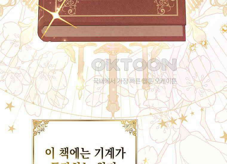 악당의 슬기로운 은퇴 계획 18화 17