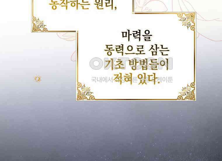 악당의 슬기로운 은퇴 계획 18화 18