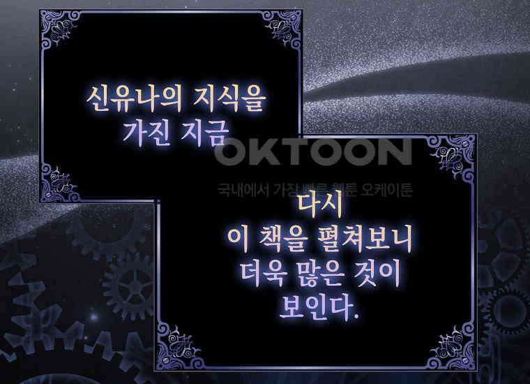 악당의 슬기로운 은퇴 계획 18화 19