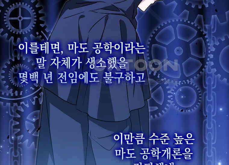 악당의 슬기로운 은퇴 계획 18화 21