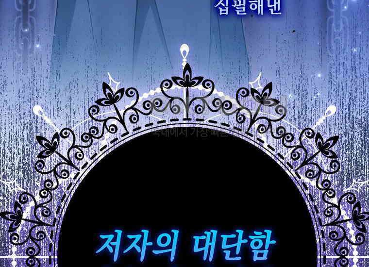 악당의 슬기로운 은퇴 계획 18화 22