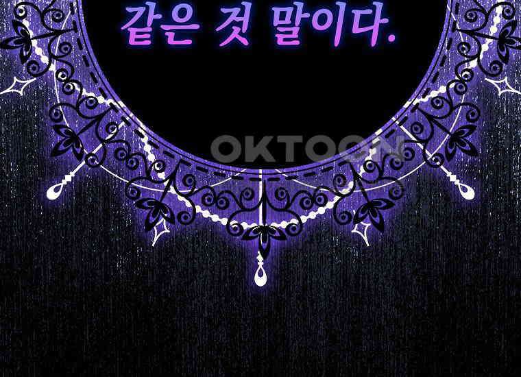 악당의 슬기로운 은퇴 계획 18화 23