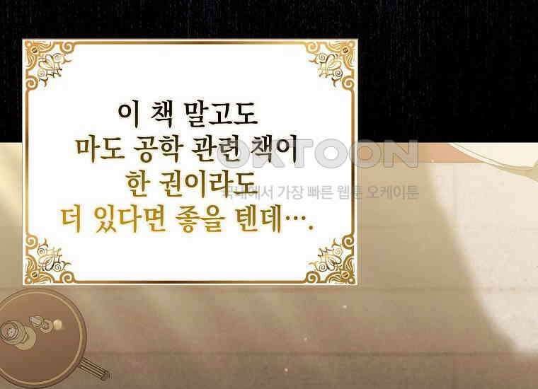 악당의 슬기로운 은퇴 계획 18화 24