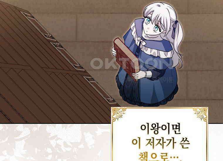 악당의 슬기로운 은퇴 계획 18화 25