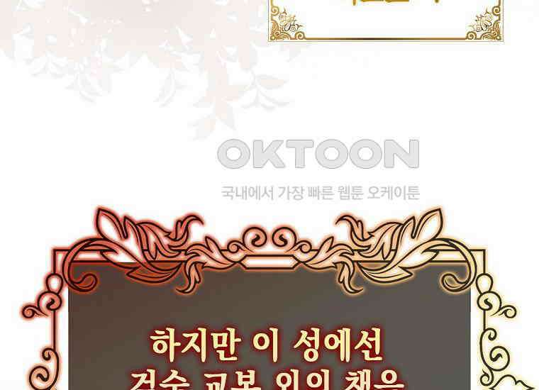 악당의 슬기로운 은퇴 계획 18화 26