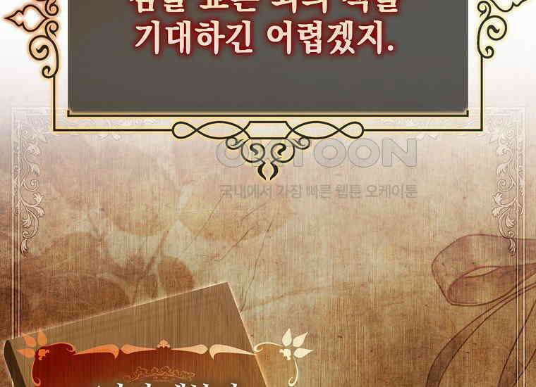 악당의 슬기로운 은퇴 계획 18화 27