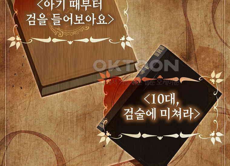 악당의 슬기로운 은퇴 계획 18화 28