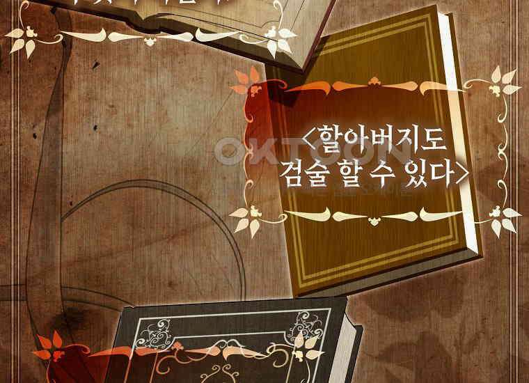 악당의 슬기로운 은퇴 계획 18화 30
