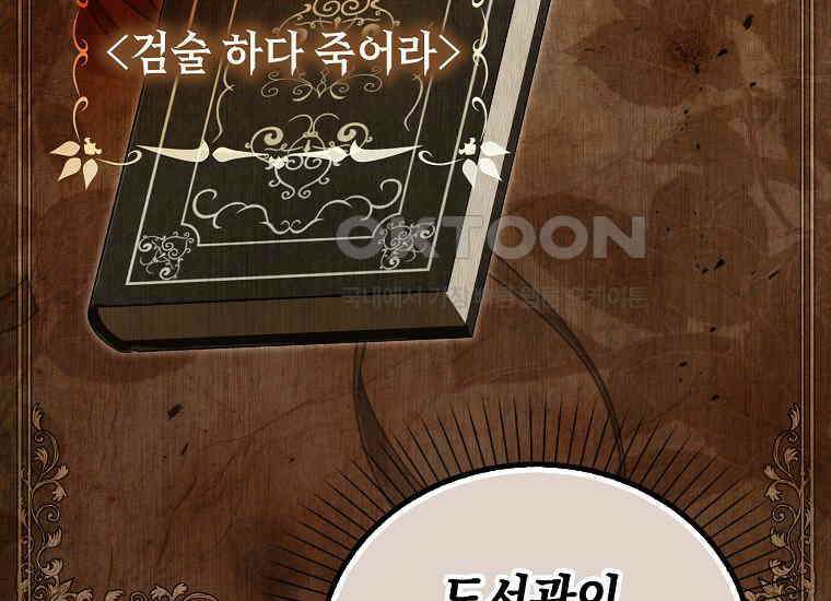 악당의 슬기로운 은퇴 계획 18화 31