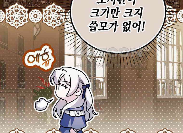 악당의 슬기로운 은퇴 계획 18화 32