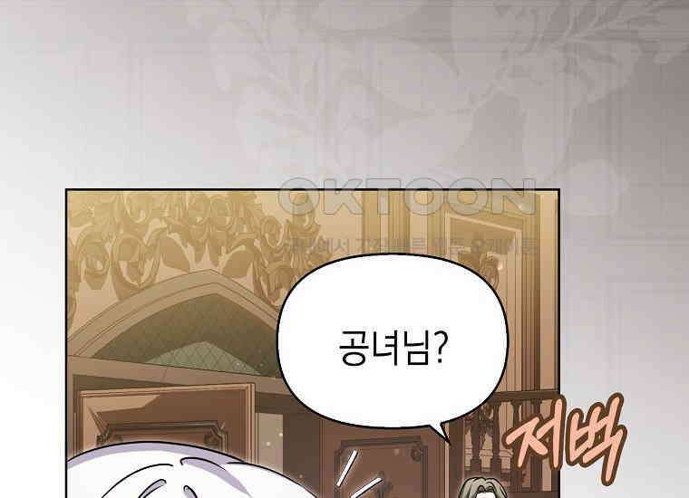 악당의 슬기로운 은퇴 계획 18화 34