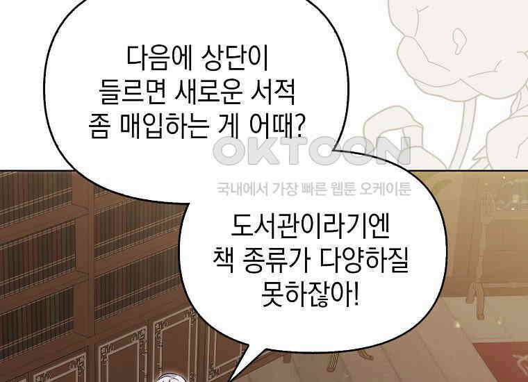 악당의 슬기로운 은퇴 계획 18화 37
