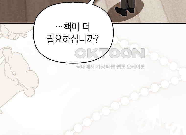 악당의 슬기로운 은퇴 계획 18화 39