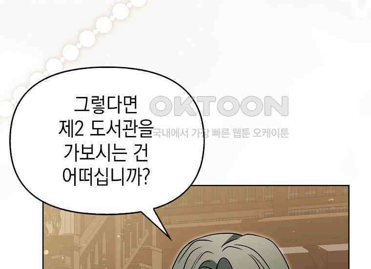 악당의 슬기로운 은퇴 계획 18화 40