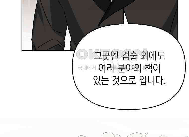 악당의 슬기로운 은퇴 계획 18화 42