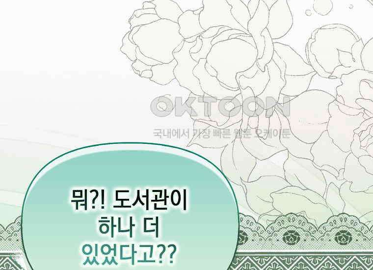 악당의 슬기로운 은퇴 계획 18화 43