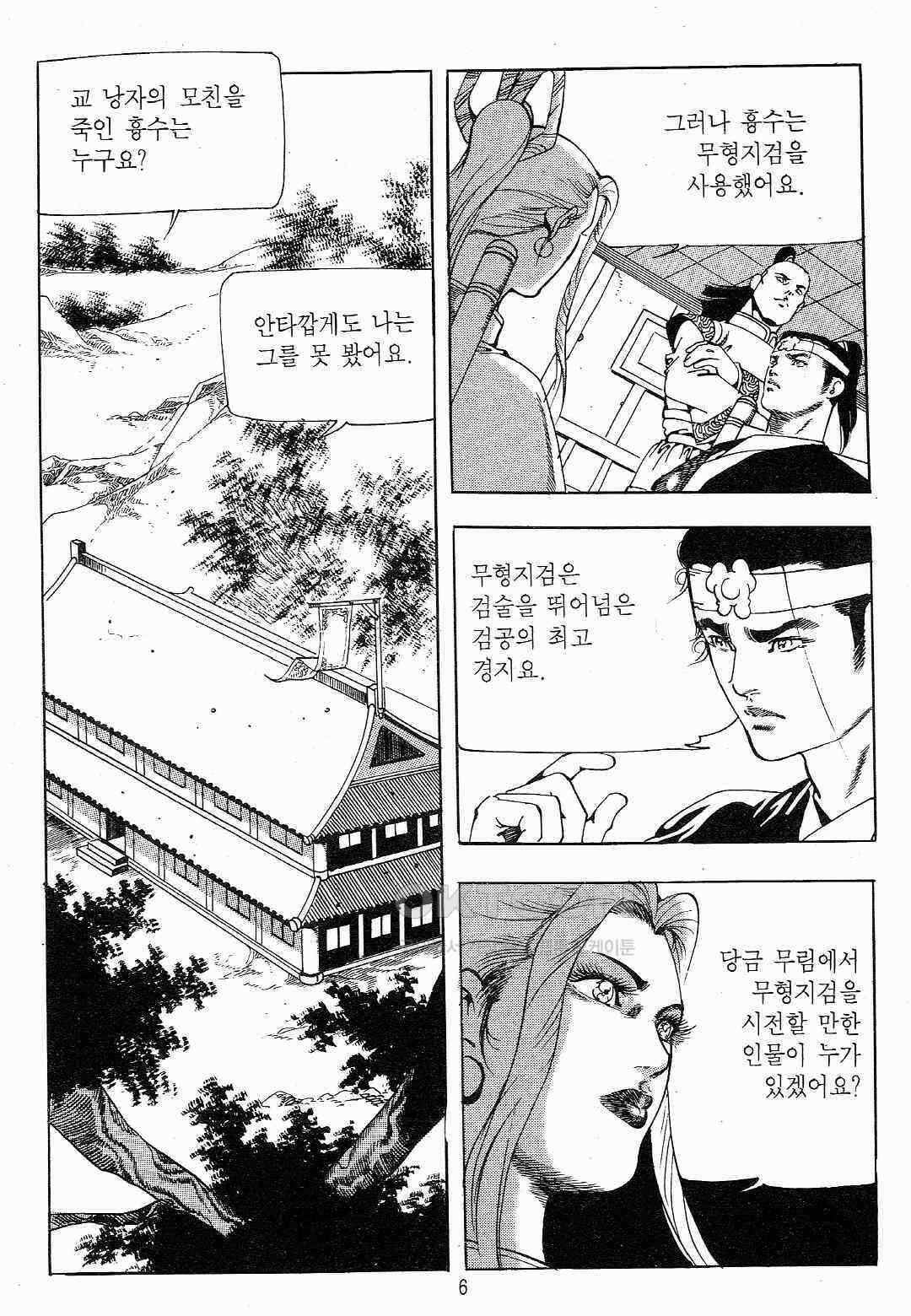야설록 최종병기 컬렉션 용봉쌍무 45화 3