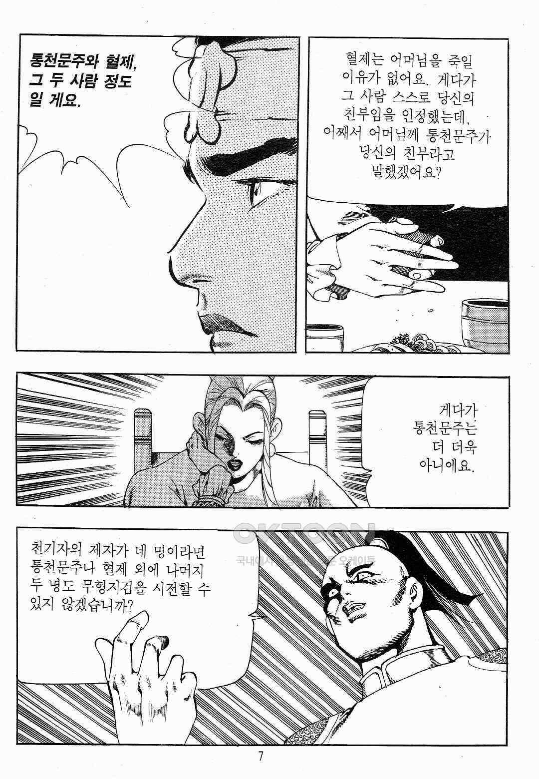 야설록 최종병기 컬렉션 용봉쌍무 45화 4