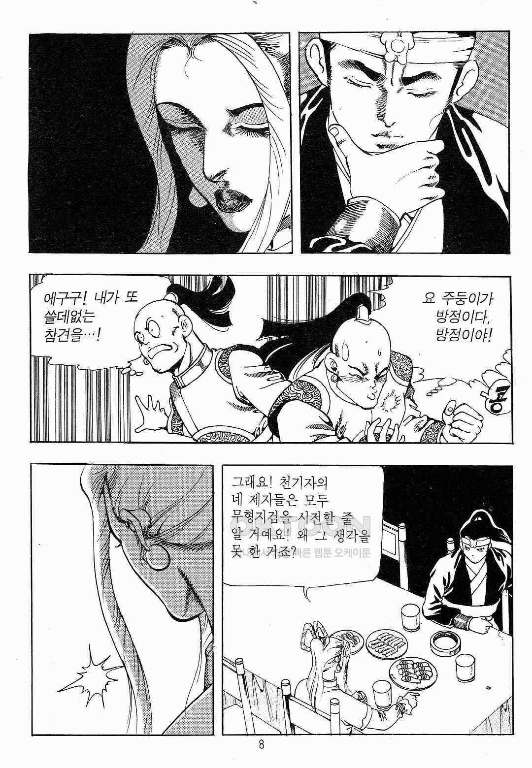야설록 최종병기 컬렉션 용봉쌍무 45화 5