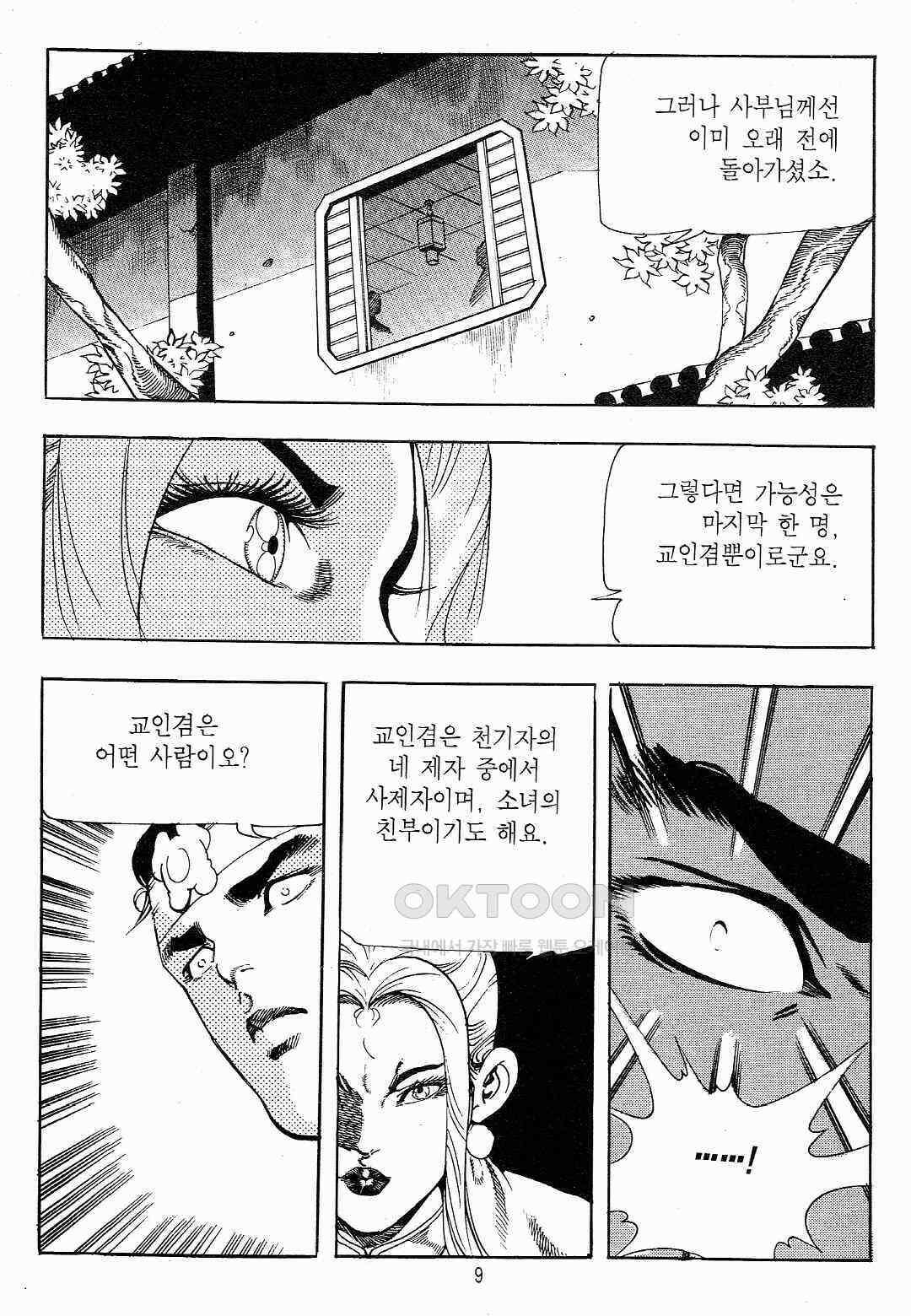 야설록 최종병기 컬렉션 용봉쌍무 45화 6