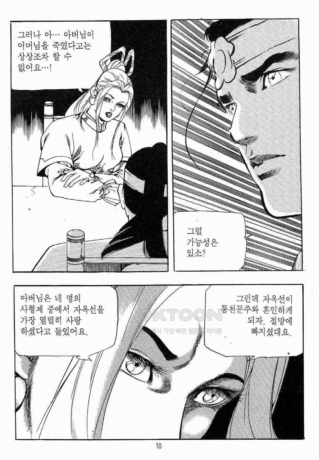 야설록 최종병기 컬렉션 용봉쌍무 45화 7