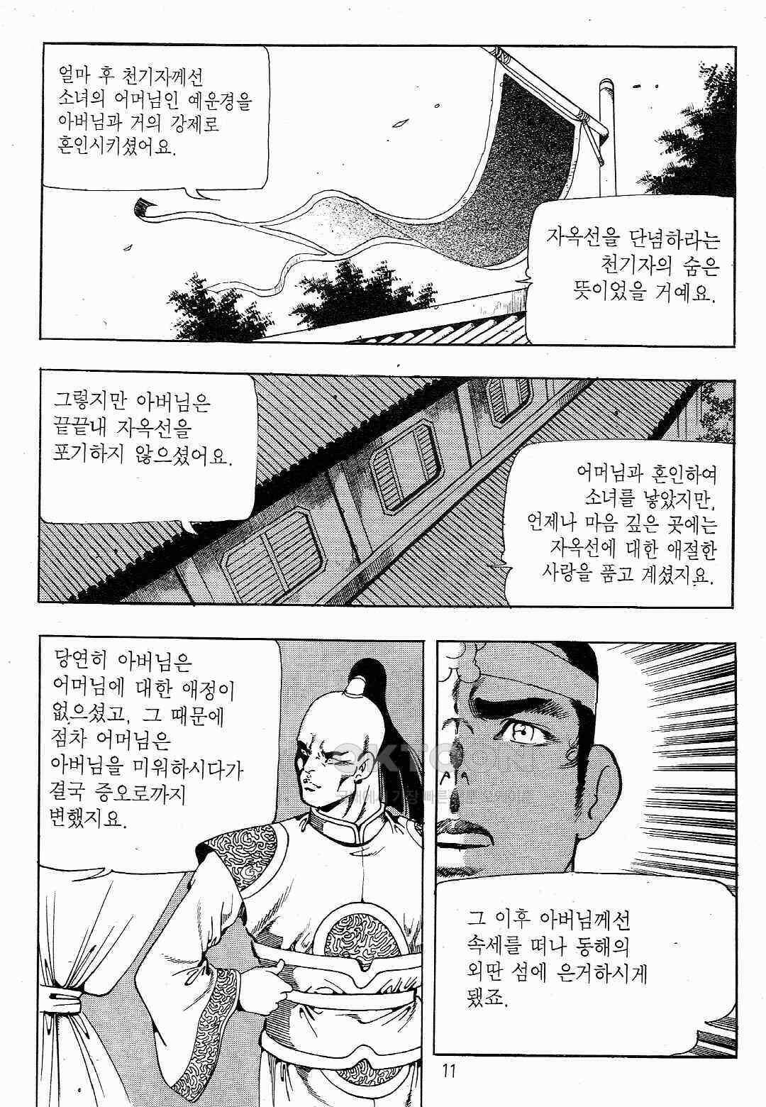 야설록 최종병기 컬렉션 용봉쌍무 45화 8
