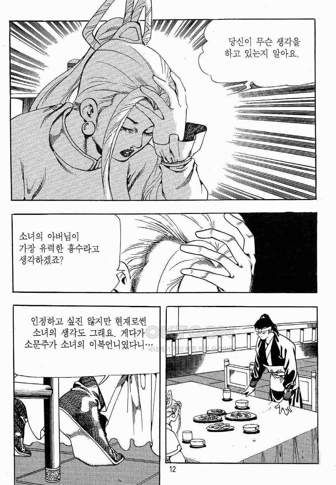 야설록 최종병기 컬렉션 용봉쌍무 45화 9