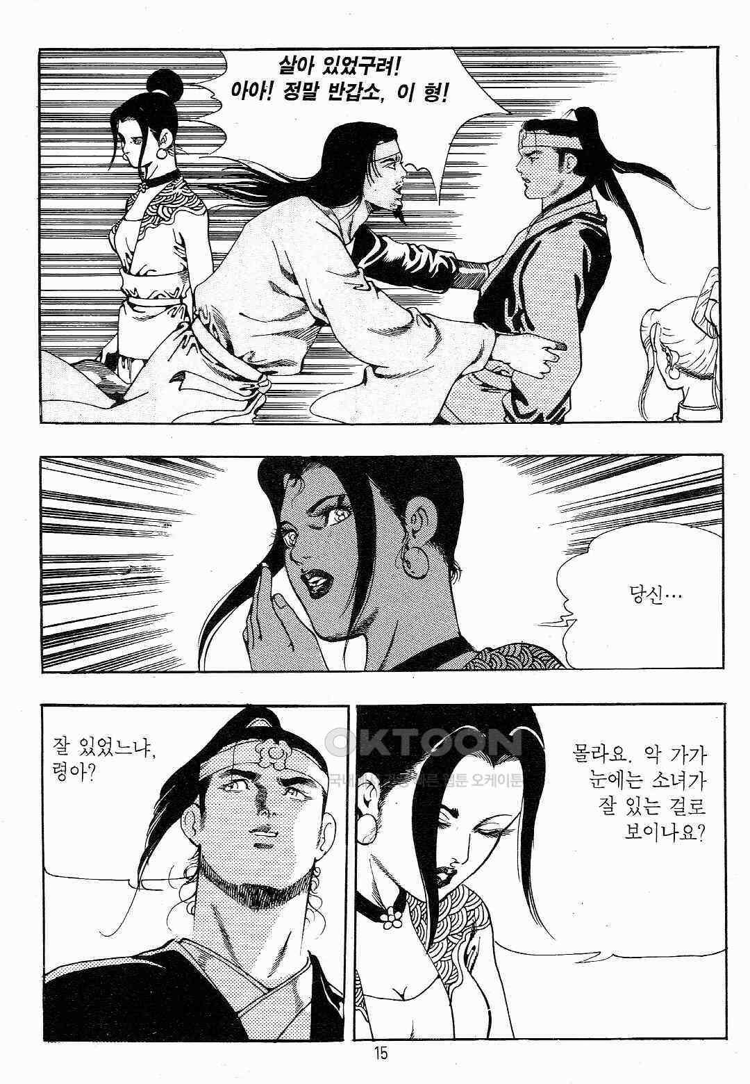 야설록 최종병기 컬렉션 용봉쌍무 45화 12