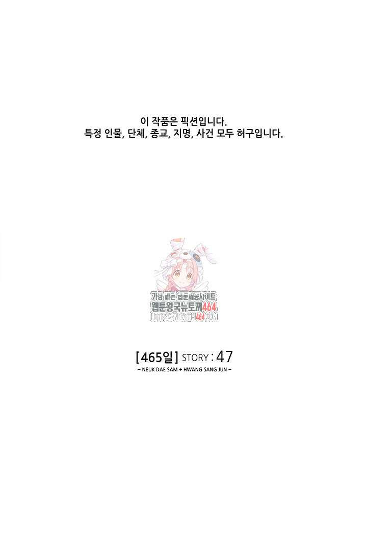 465일 47화 [완결] 1