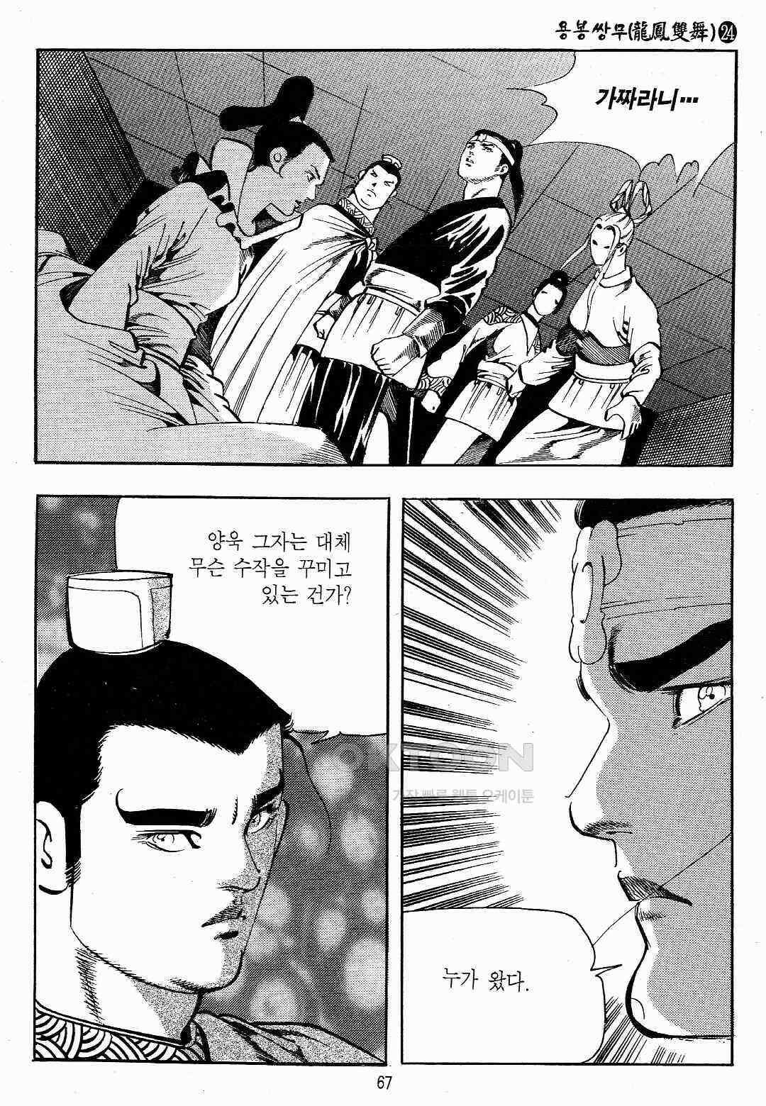 야설록 최종병기 컬렉션 용봉쌍무 48화 [완결] 4