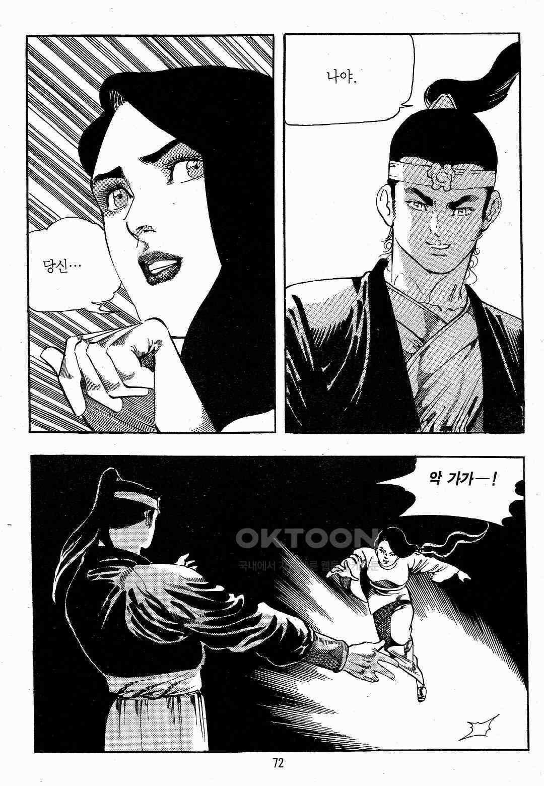 야설록 최종병기 컬렉션 용봉쌍무 48화 [완결] 9