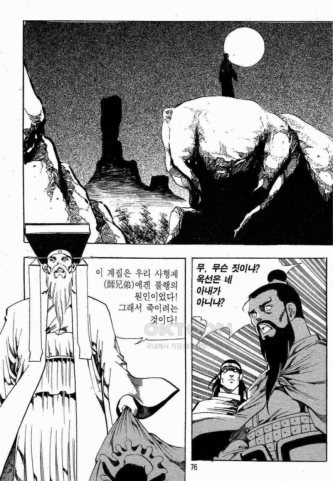 야설록 최종병기 컬렉션 용봉쌍무 48화 [완결] 13