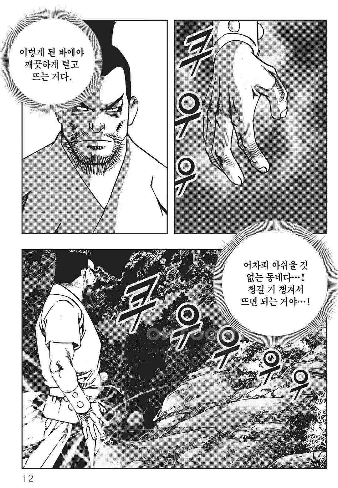 야설록 최종병기 컬렉션 오룡전기 3화 5