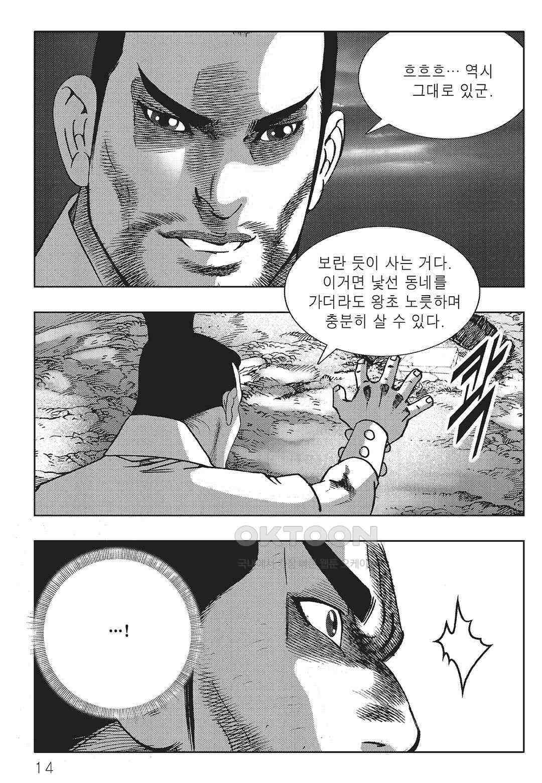 야설록 최종병기 컬렉션 오룡전기 3화 7