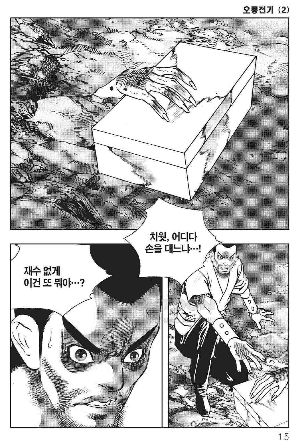 야설록 최종병기 컬렉션 오룡전기 3화 8