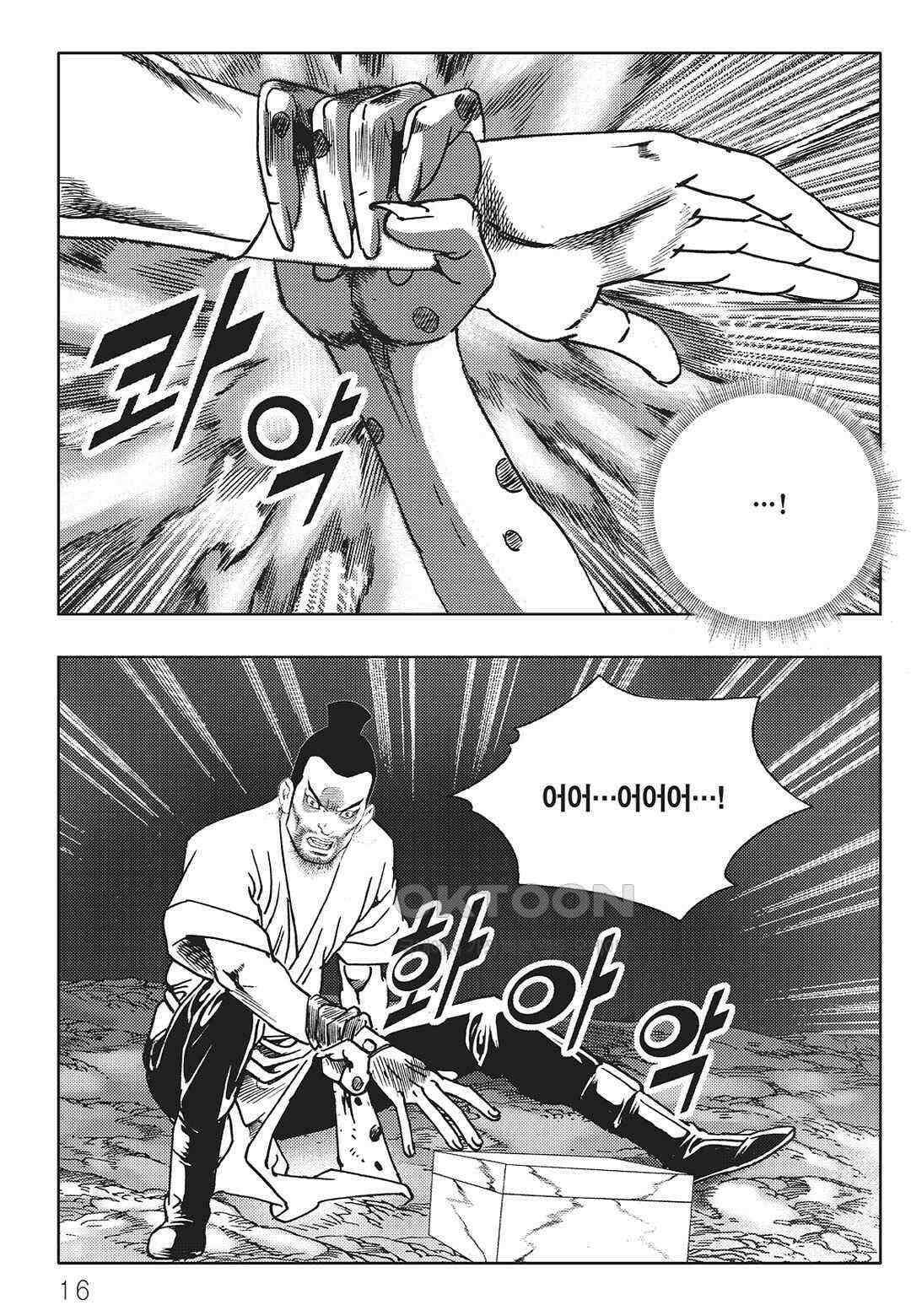 야설록 최종병기 컬렉션 오룡전기 3화 9