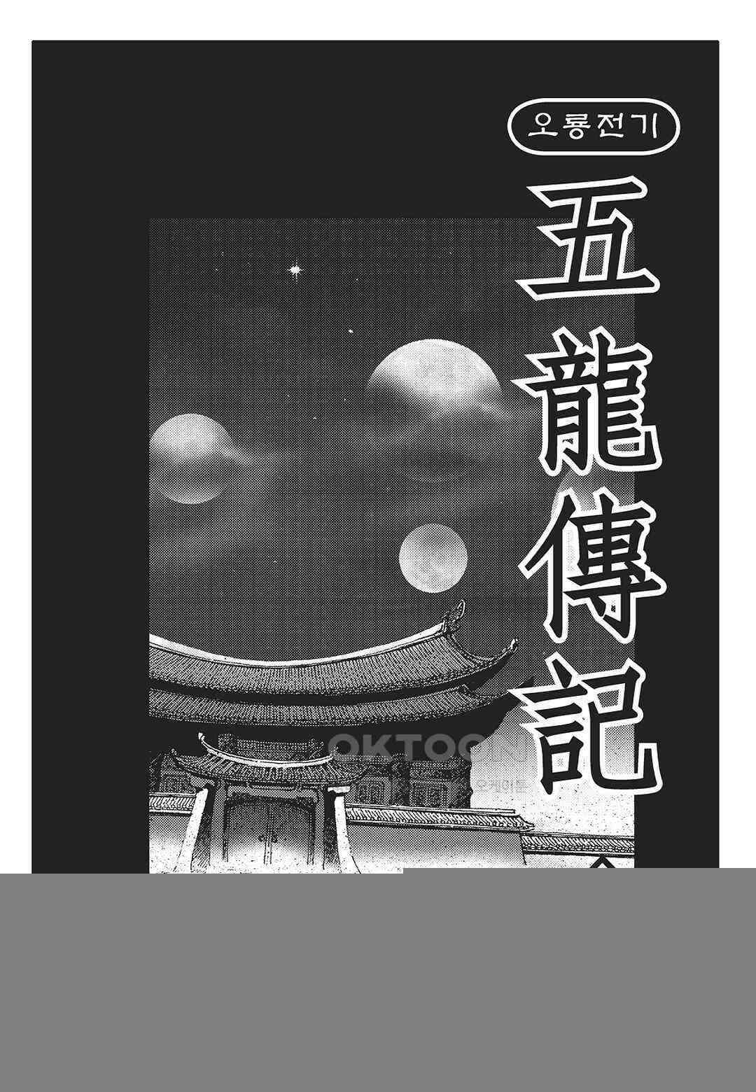 야설록 최종병기 컬렉션 오룡전기 10화 2