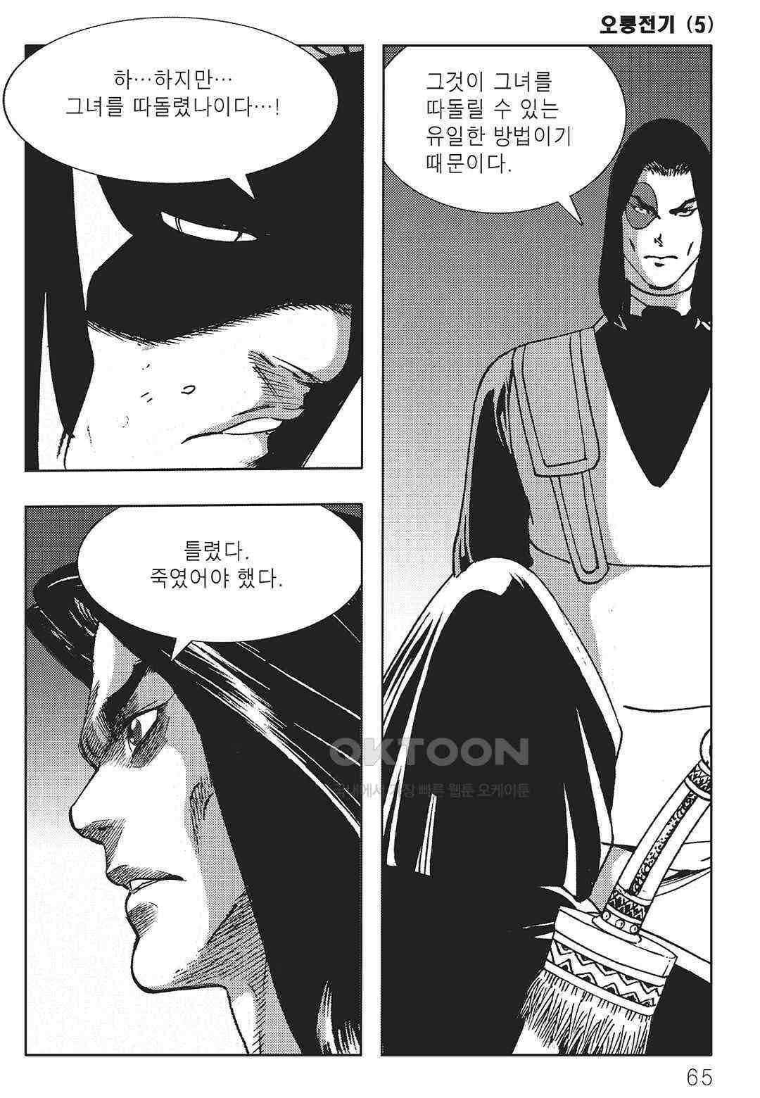 야설록 최종병기 컬렉션 오룡전기 10화 4