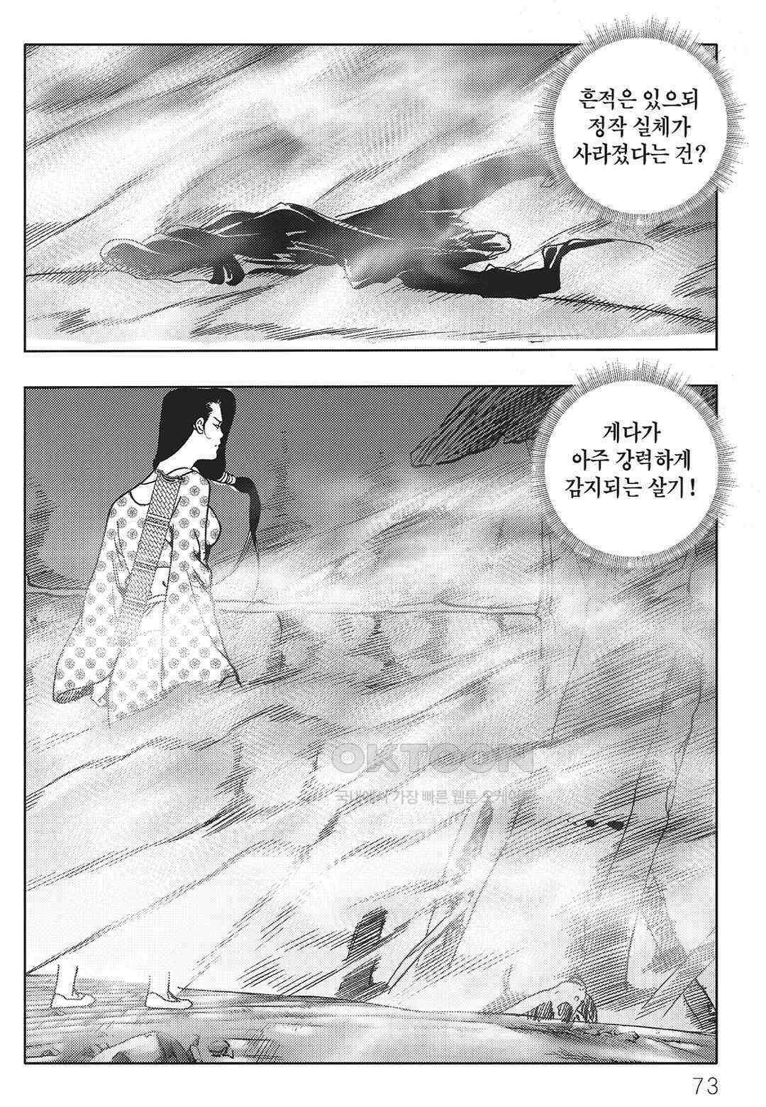 야설록 최종병기 컬렉션 오룡전기 10화 12