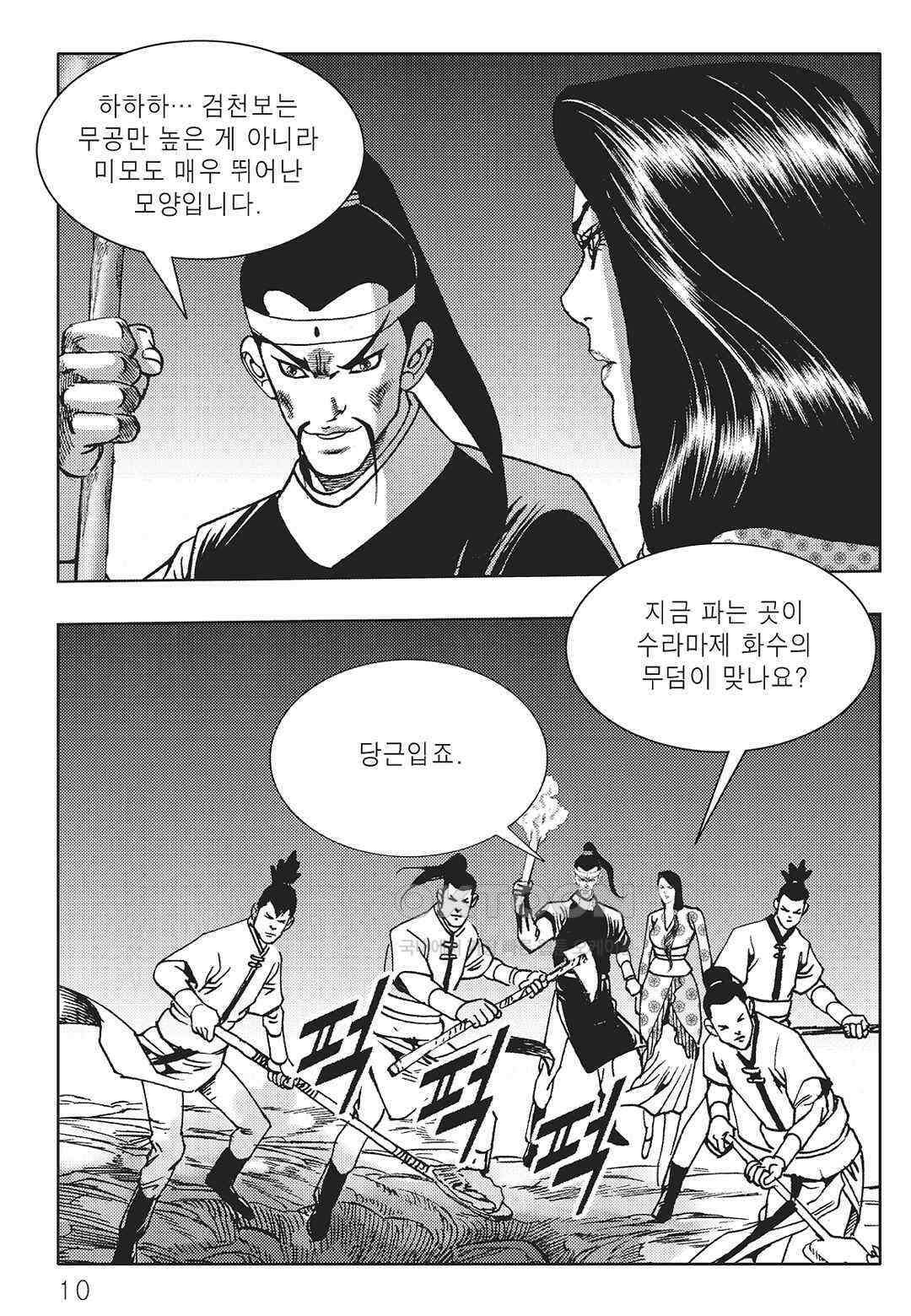 야설록 최종병기 컬렉션 오룡전기 17화 3