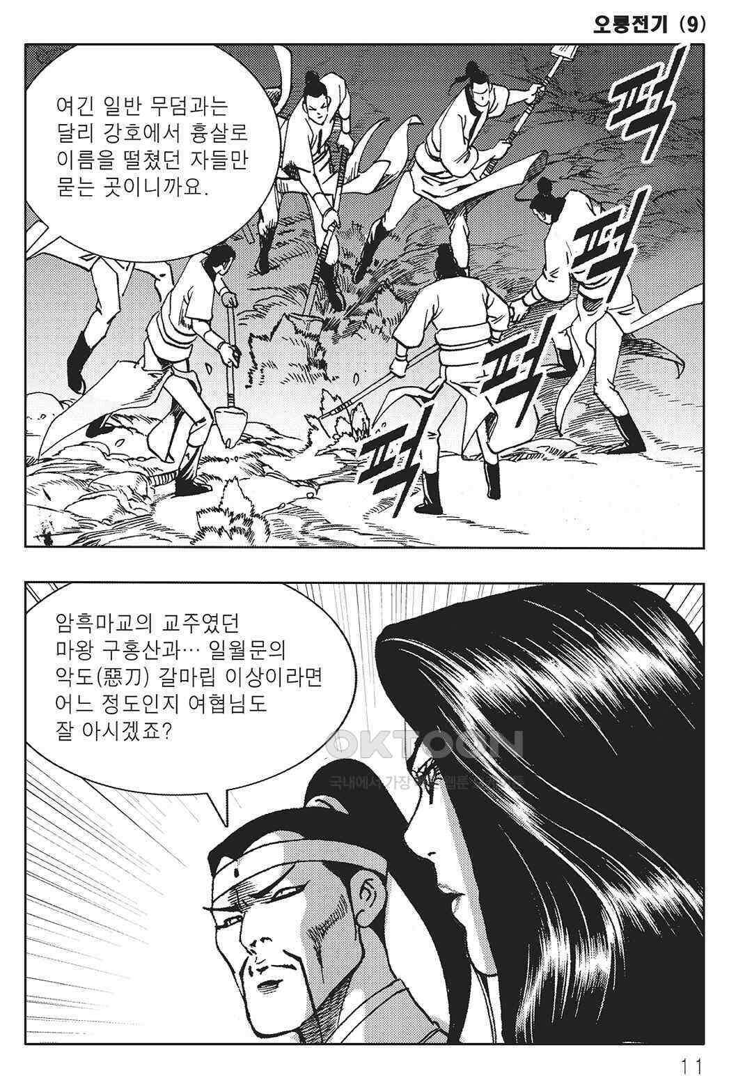 야설록 최종병기 컬렉션 오룡전기 17화 4
